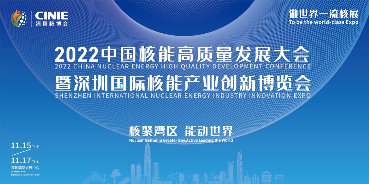 [公司官方网站]东莞官方网站机械与您相约2022深圳核博会